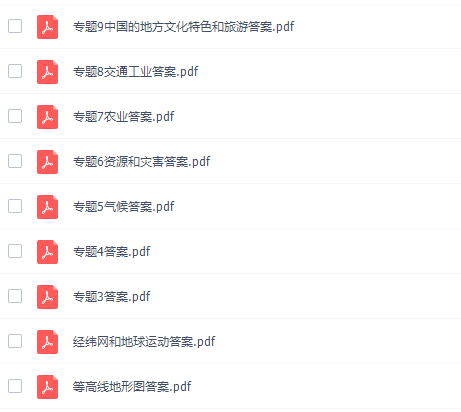 海淀名师刘大烨二段初中地理冲刺课程完结插图1