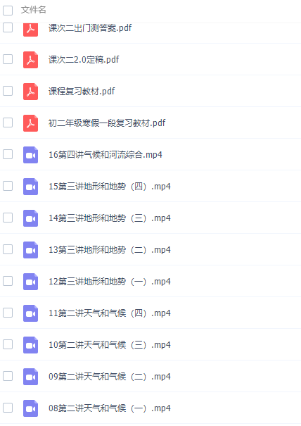 戴老师初二地理寒假一段总复习视频课程完结插图1