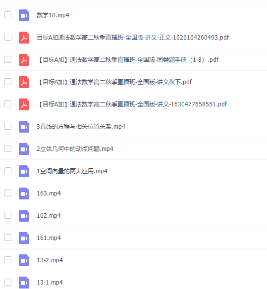 学而思孙墨漪高二数学2021年秋季目标A+班课程插图 学而思孙墨漪高二数学2021年秋季目标A+班课程插图