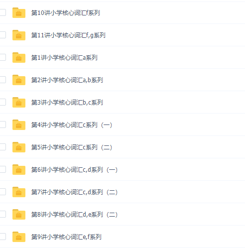 过目不忘背单词–小学核心词汇1000词(上)插图 过目不忘背单词–小学核心词汇1000词(上)插图