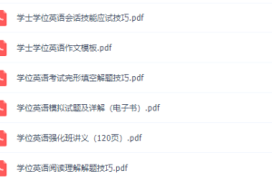 成人本科学士学位英语精讲班视频课程