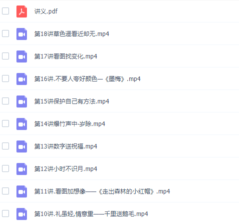 学而思杨洋2021年寒假大班语文思维直播课完结插图