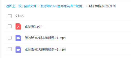 跟谁学2022届高考英语二轮复习寒春联报寒假班视频课程完结插图