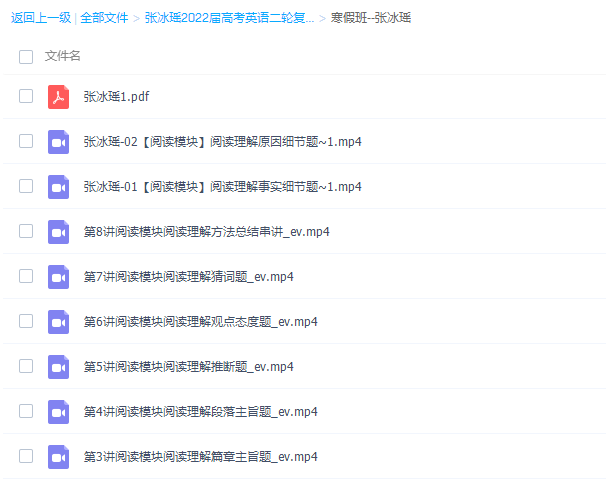 跟谁学2022届高考英语二轮复习寒春联报寒假班视频课程完结插图1