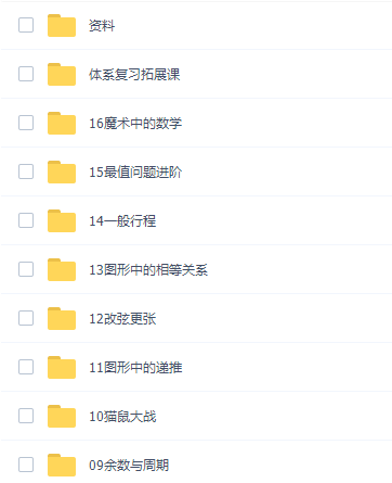 学而思邢永刚五年级数学培优2021年秋季班课程插图