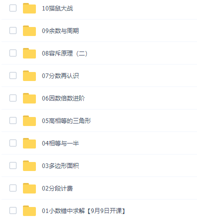 学而思邢永刚五年级数学培优2021年秋季班课程插图1