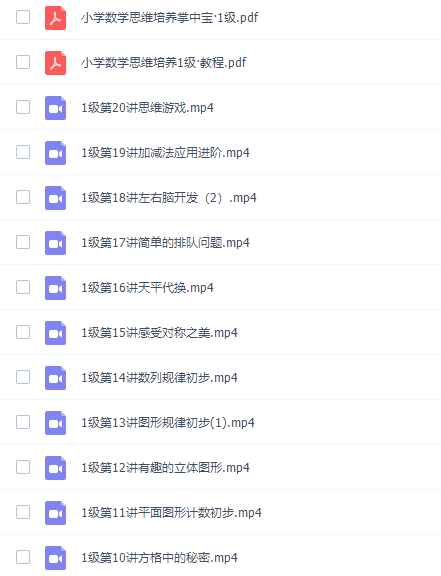 学而思一年级数学思维课学而思一年级数学数学思维课插图 学而思一年级数学思维课学而思一年级数学数学思维课插图