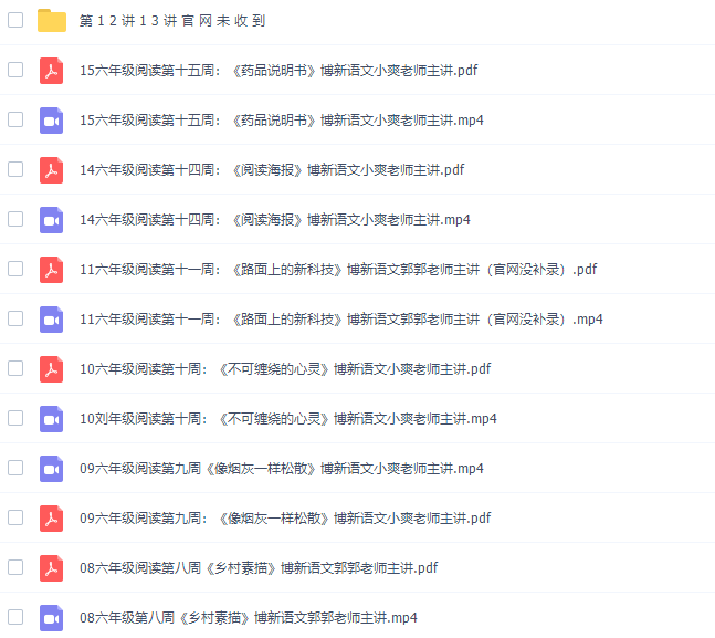 博新语文郭郭老师六年级阅读一起做阅读插图