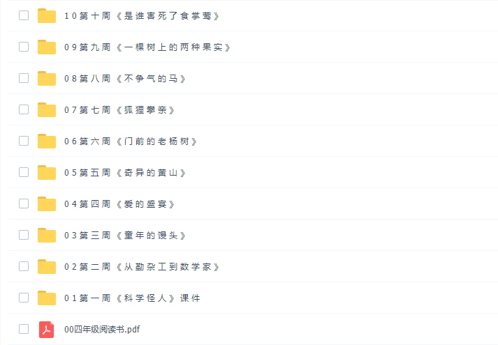 博新语文郭郭老师四年级秋季阅读周计划插图 博新语文郭郭老师四年级秋季阅读周计划插图