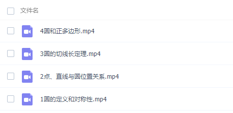 猿辅导冀扬中考数学4次课搞定“圆”课程插图