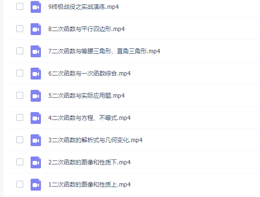 初三数学猿辅导王博初三二次函数9节课课程插图