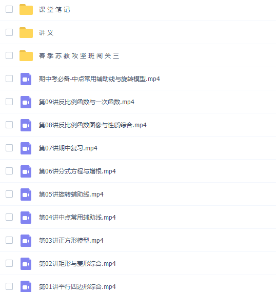 初二数学作业帮张永辉2021年春季尖端班苏教版课程插图