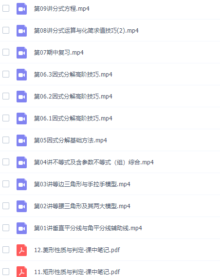 初二数学作业帮刘岩2021年春季尖端班(北师大)课程插图 初二数学作业帮刘岩2021年春季尖端班(北师大)课程插图