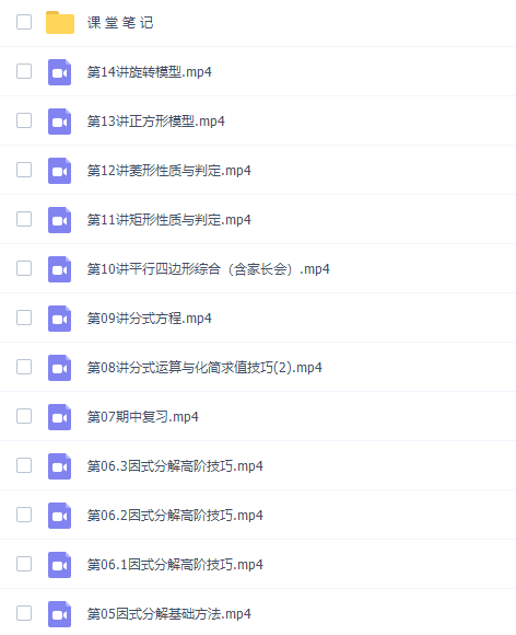 初二数学作业帮刘岩2021年春季尖端班(北师大)课程插图1 初二数学作业帮刘岩2021年春季尖端班(北师大)课程插图1