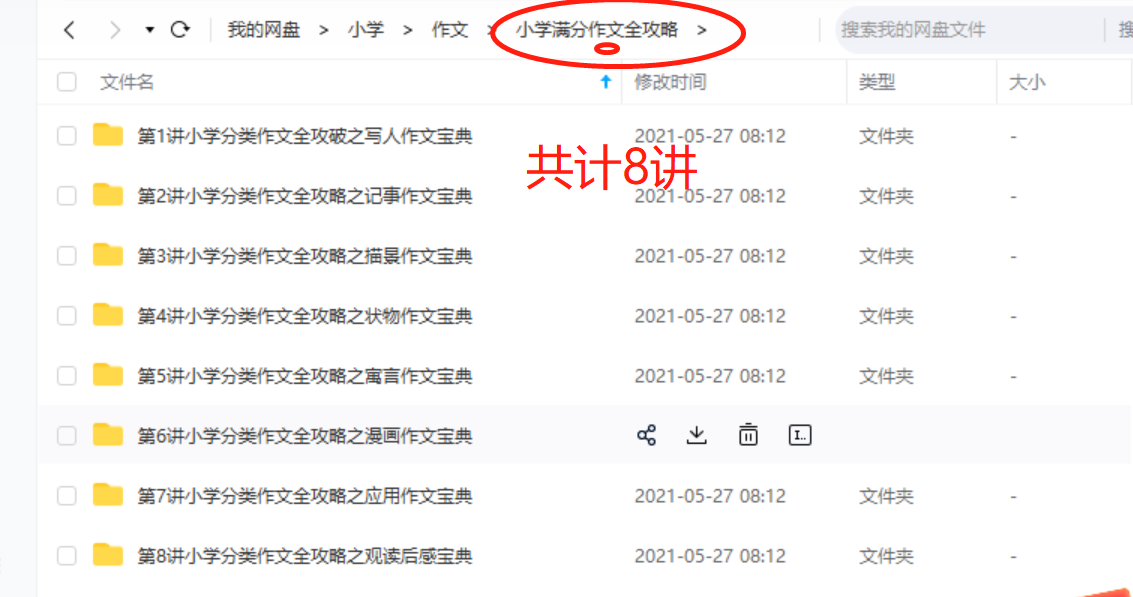 学而思小学分类作文全攻略八讲插图1 学而思小学分类作文全攻略八讲插图1
