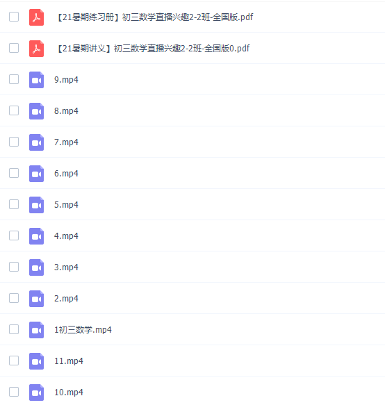 学而思邹林强初三数学2021年暑期兴趣班视频课程插图