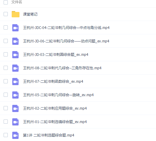 作业帮初三数学王杭州2021年春季尖端班视频课程插图1 作业帮初三数学王杭州2021年春季尖端班视频课程插图1