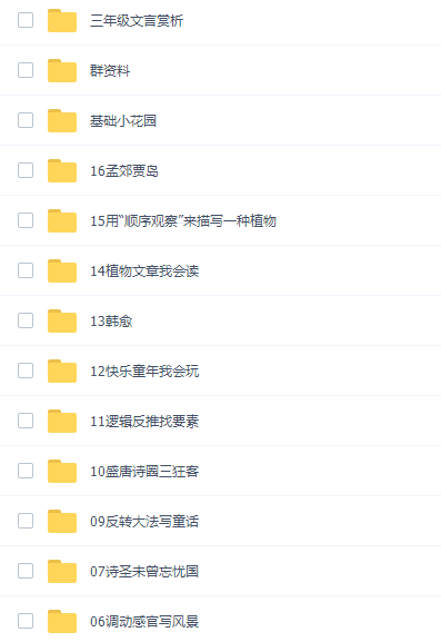 学而思薛春燕三年级语文培优2021年秋季班视频课程插图1