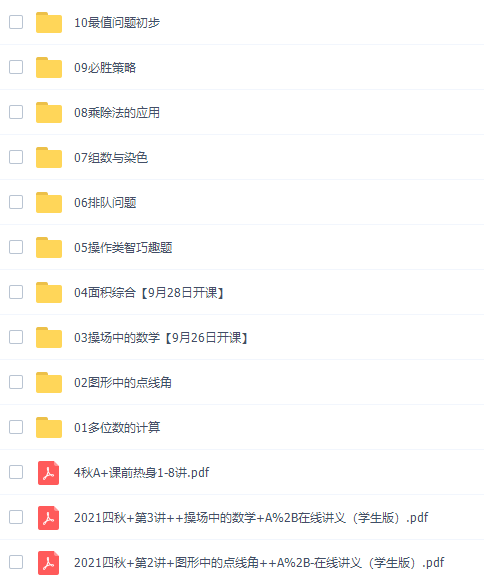 学而思王睿四年级数学培优2021年秋季班视频课程插图1 学而思王睿四年级数学培优2021年秋季班视频课程插图1