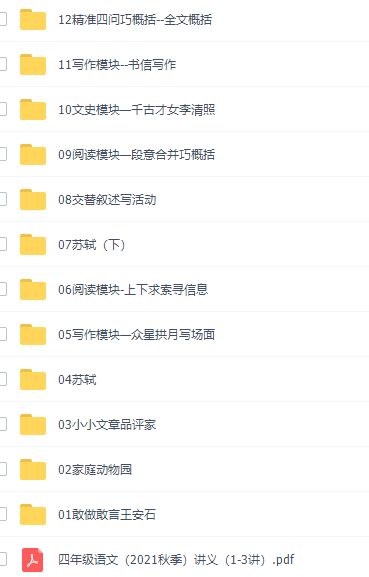 学而思罗玉清四年级语文培优2021年秋季班视频课程插图 学而思罗玉清四年级语文培优2021年秋季班视频课程插图