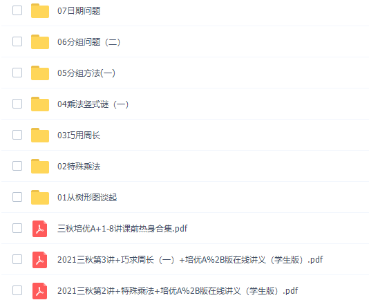 学而思王睿三年级数学培优2021年秋季班视频课程插图1 学而思王睿三年级数学培优2021年秋季班视频课程插图1
