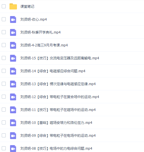 高途课堂刘贤明高三物理2021年秋季班视频课程插图1