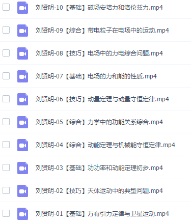 高途课堂刘贤明高三物理2021年秋季班视频课程插图2