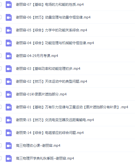 高途课堂谢丽容高三物理2021年秋季班视频课程插图2