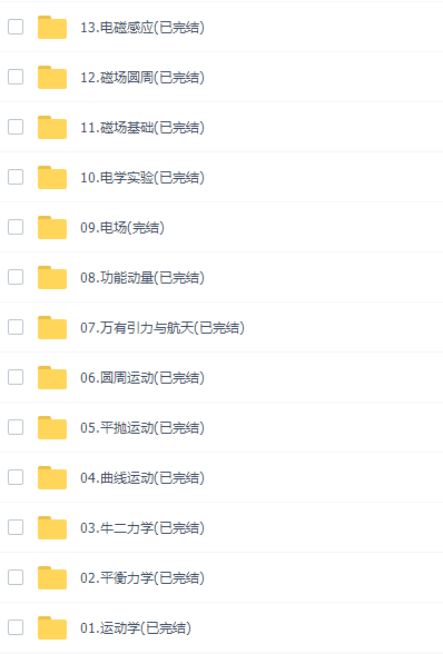 黄夫人2022年高考物理一轮复习视频课程插图 黄夫人2022年高考物理一轮复习视频课程插图