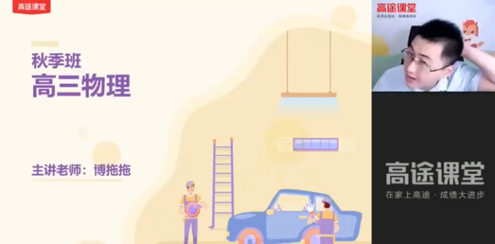 高途课堂张展博高三物理2021年秋季S班课程插图 高途课堂张展博高三物理2021年秋季S班课程插图