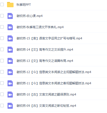 高途课堂谢欣然高三语文2021年秋季班视频课程插图1 高途课堂谢欣然高三语文2021年秋季班视频课程插图1