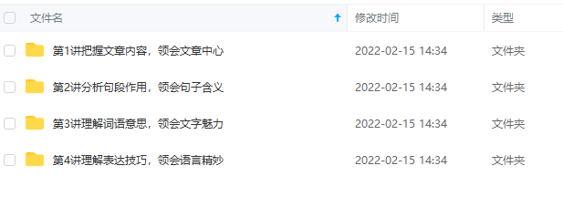 【小学】小学语文知识大全 ——小学阅读技巧魔法班［陈双N-A4讲全］插图
