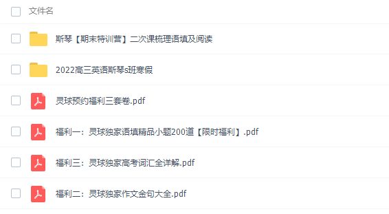 斯琴2022届高考英语S班二轮复习寒春联报寒假班视频课程完结插图