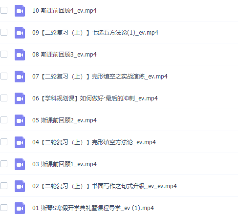 斯琴2022届高考英语S班二轮复习寒春联报寒假班视频课程完结插图2