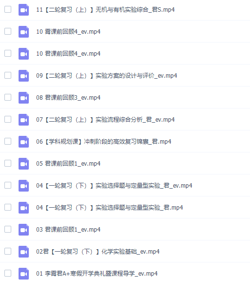 学而思李霄军2022届高考化学A+班二轮复习联报寒假班视频课程完结插图2 学而思李霄军2022届高考化学A+班二轮复习联报寒假班视频课程完结插图2