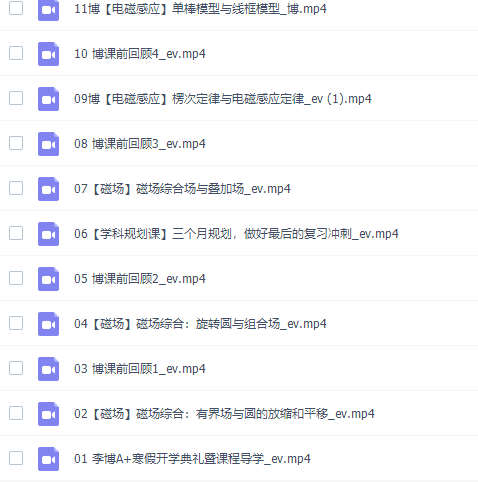 猿辅导李博2022届高考物理二轮复习寒春联报寒假班视频课程完结插图2