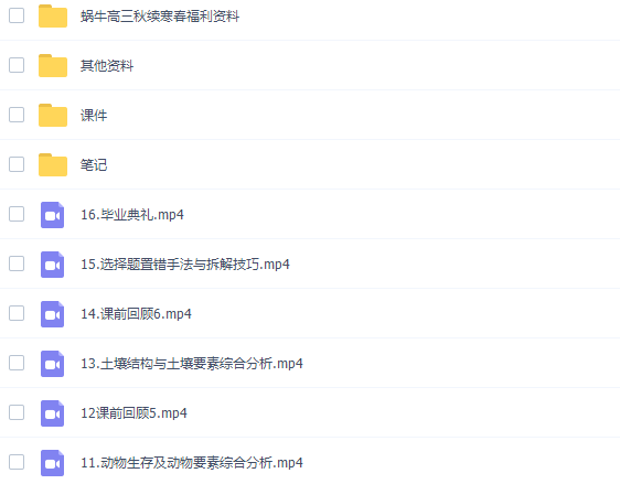 2022届崔亚飞高考地理二轮复习寒春联报寒假班完结插图