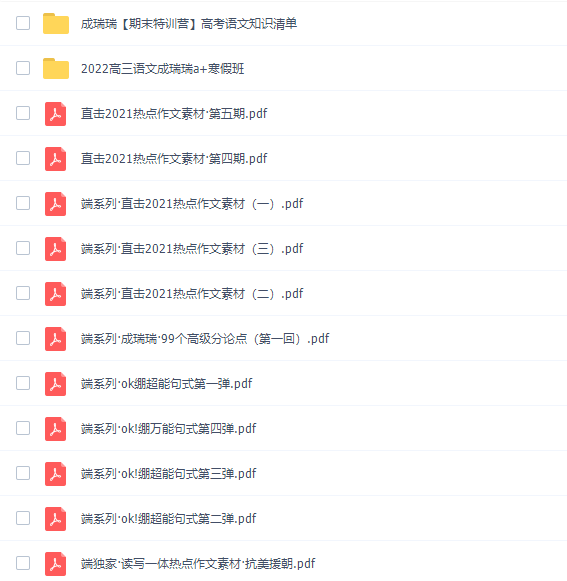 猿辅导成瑞瑞2022届高考语文二轮复习寒春联报寒假班视频课程完结插图 猿辅导成瑞瑞2022届高考语文二轮复习寒春联报寒假班视频课程完结插图