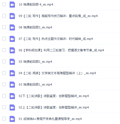 猿辅导成瑞瑞2022届高考语文二轮复习寒春联报寒假班视频课程完结插图3 猿辅导成瑞瑞2022届高考语文二轮复习寒春联报寒假班视频课程完结插图3