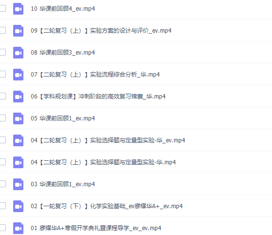 猿辅导廖耀华2022届高考化学二轮复习联报班寒假班视频课程完结插图2