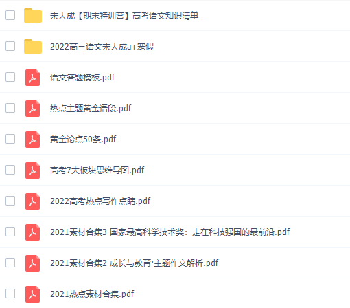 猿辅导宋大成2022届高考语文二轮复习寒春联报寒假班视频课程完结插图