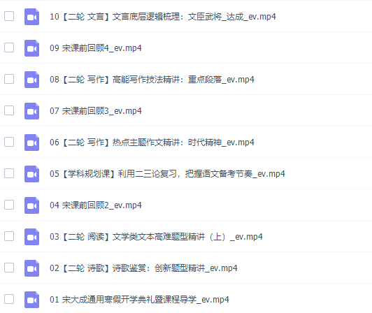 猿辅导宋大成2022届高考语文二轮复习寒春联报寒假班视频课程完结插图2