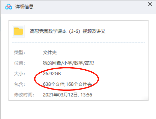 高思数学竞赛课本视频及讲义(3~6年级)全插图 高思数学竞赛课本视频及讲义(3~6年级)全插图
