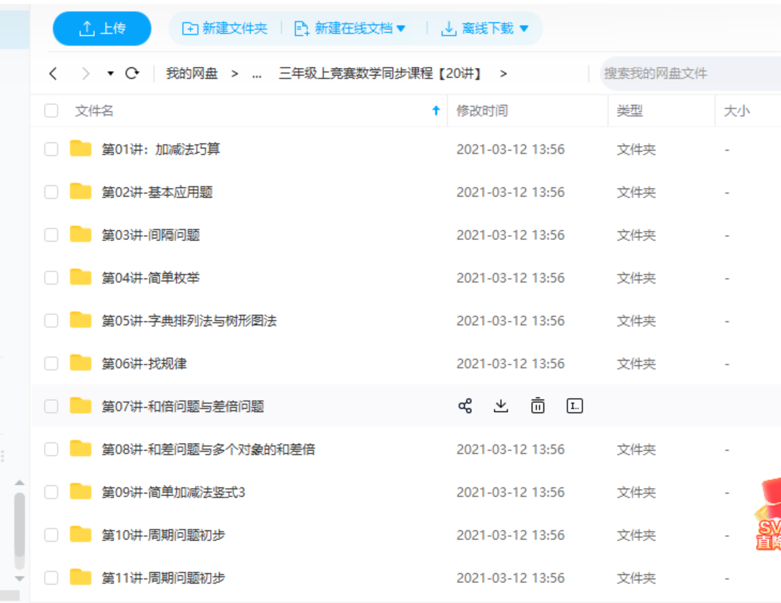 高思数学竞赛课本视频及讲义(3~6年级)全插图2 高思数学竞赛课本视频及讲义(3~6年级)全插图2