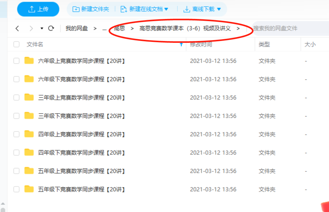 高思数学竞赛课本视频及讲义(3~6年级)全插图1 高思数学竞赛课本视频及讲义(3~6年级)全插图1