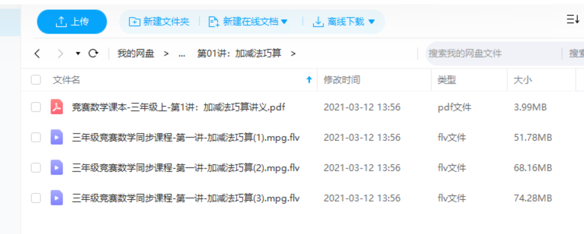 高思数学竞赛课本视频及讲义(3~6年级)全插图3 高思数学竞赛课本视频及讲义(3~6年级)全插图3
