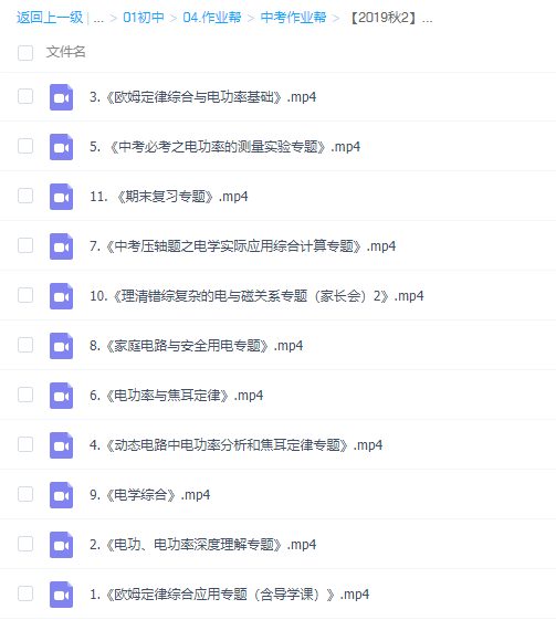 作业帮2019秋李海涛中考物理尖端培优3班(全国通用版)插图 作业帮2019秋李海涛中考物理尖端培优3班(全国通用版)插图