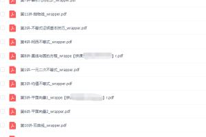 2018暑假爱尖子初三数学专属课视频课程包含讲义