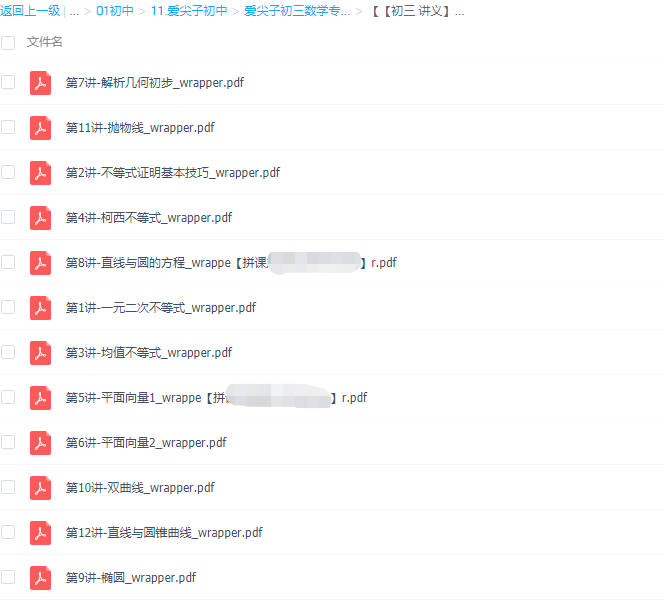 2018暑假爱尖子初三数学专属课视频课程包含讲义插图