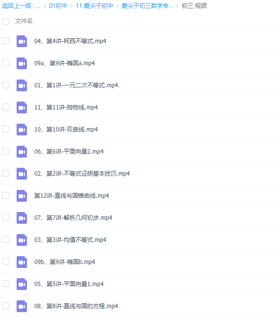 2018暑假爱尖子初三数学专属课视频课程包含讲义插图1